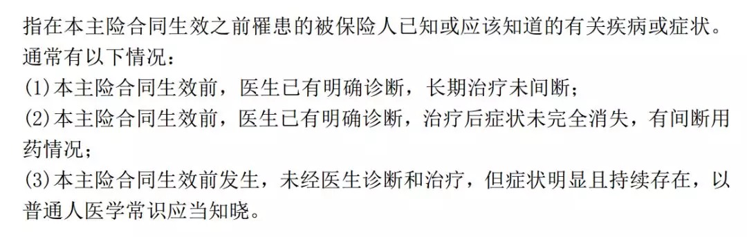 保险理赔 | 哪些情况医疗险不赔？