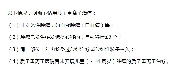 质子重离子技术医疗险可以报销吗？