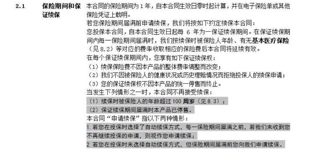 80岁也能买的医疗险清单！