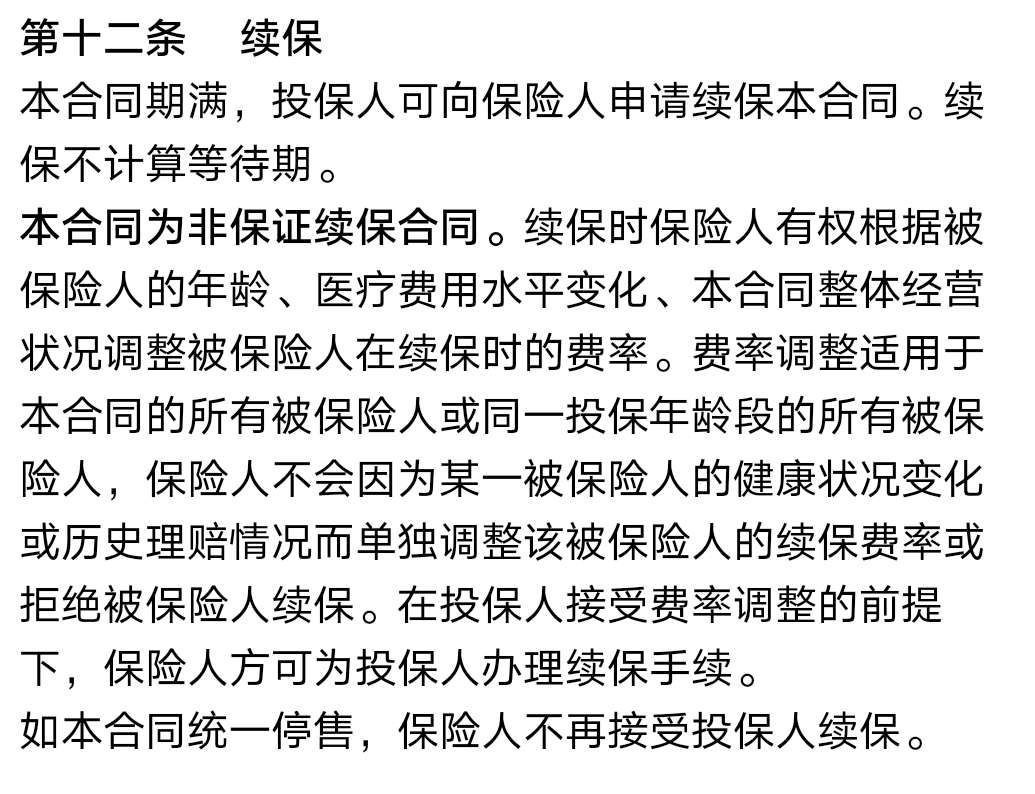 80岁也能买的医疗险清单！