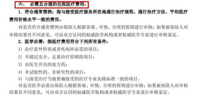 医疗险真的能100%报销吗？谈一谈医疗险的报销盲区