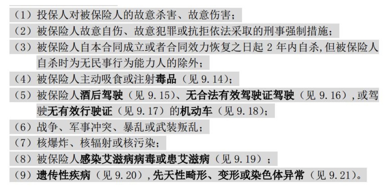 重疾险什么情况下不赔