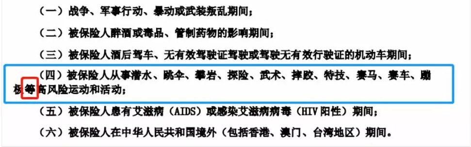 投保时不要忽略了合同中的免责条款