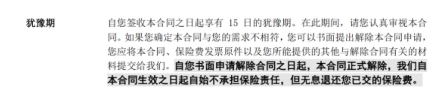 保险中的7个期限分别是什么意思