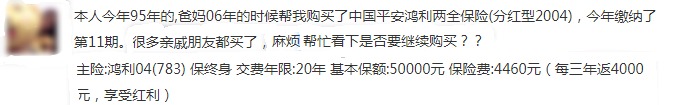 平安鸿利两全险好不好？值不值得购买？