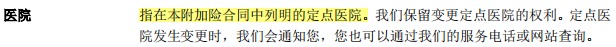 平安健享人生医疗险测评