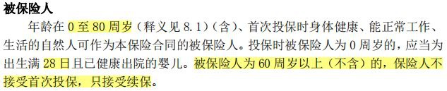 人人安康百万医疗险测评