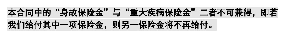 重疾险挑选太复杂？那是你看不懂保险条款！