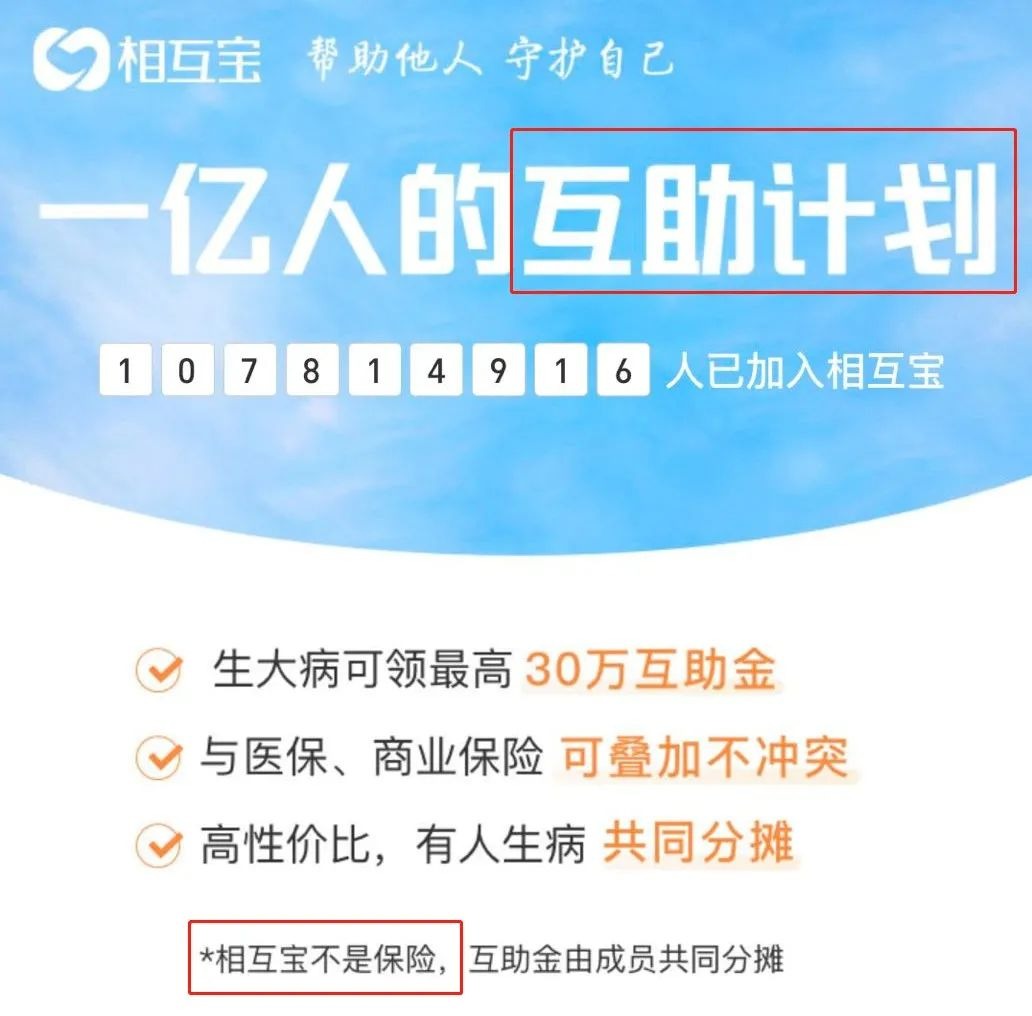 相互宝，究竟是不是保险？