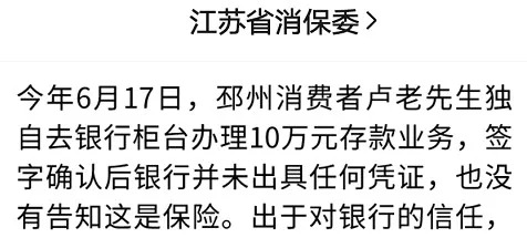 存款变保险？关于保险销售你必须知道的真相！