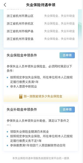 失业人员请注意！每月近2000元的失业金别忘了领！