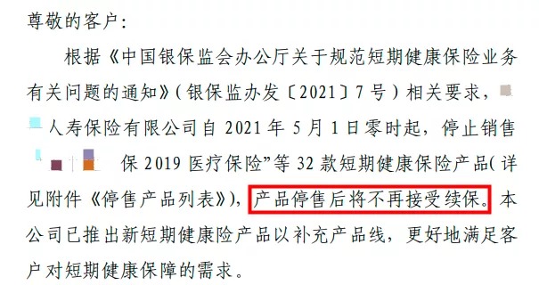 百万医疗险停售背后，被你忽视的“续保隐患”！