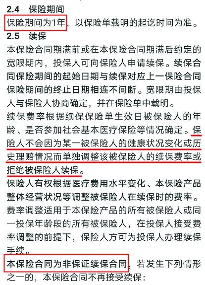 医疗险续保再地震！银保监再发整改要求，哪些产品受影响？