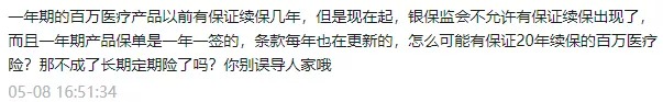 医疗险续保再地震！银保监再发整改要求，哪些产品受影响？