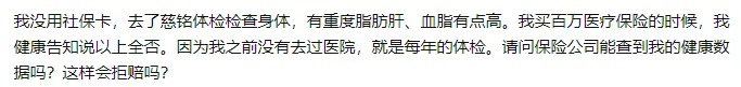 理赔内幕揭秘！我们的身体情况保险公司都能查到？