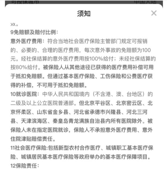 你买的医疗险可能不赔！这个细节千万要注意