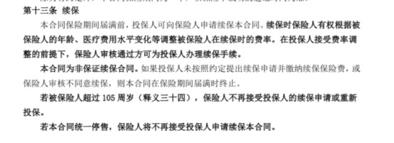 你买的医疗险可能不赔！这个细节千万要注意