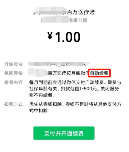 我竟然，被保险公司薅了羊毛？