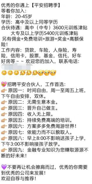 一则保险招聘引起的“骗局”思考？内部销售不会告诉你的行业内幕