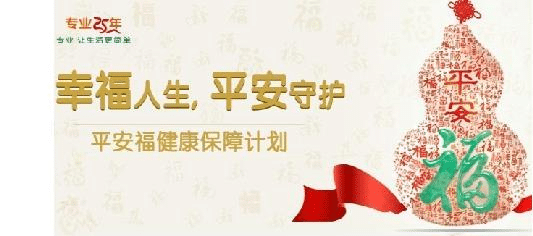 平安福2019升级了那些方面