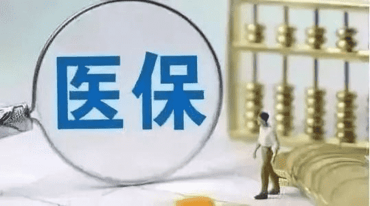 医保交了25年，还没到60岁，继续缴纳是不是浪费钱？还好及早知道