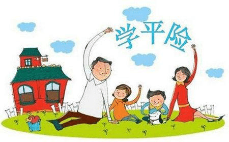 学校为什么让孩子交学平险，学平险怎么样