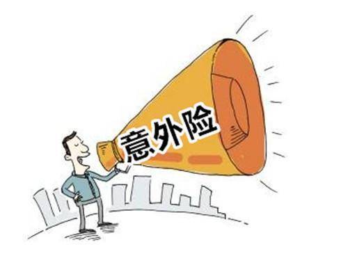 意外险什么情况下不赔？这些意外是不理赔的！