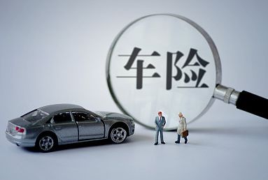 2018车险哪家公司好？三大车险公司对比