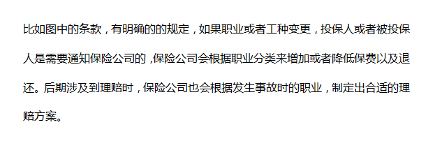 辞职换工作要不要告诉保险公司？对理赔有影响吗？ 保险 第4张