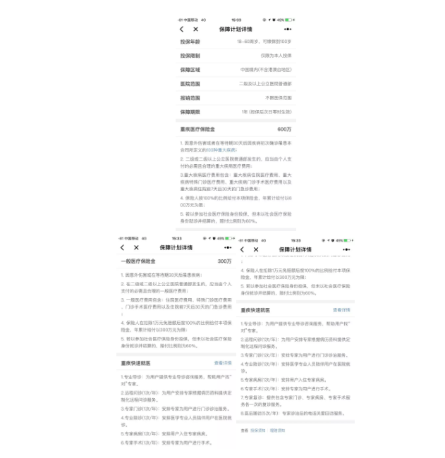 微信微医保怎么样？多保鱼带你详细了解