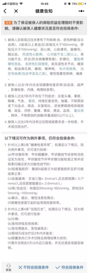 微医保百万医疗险怎么样？ 保险 第6张