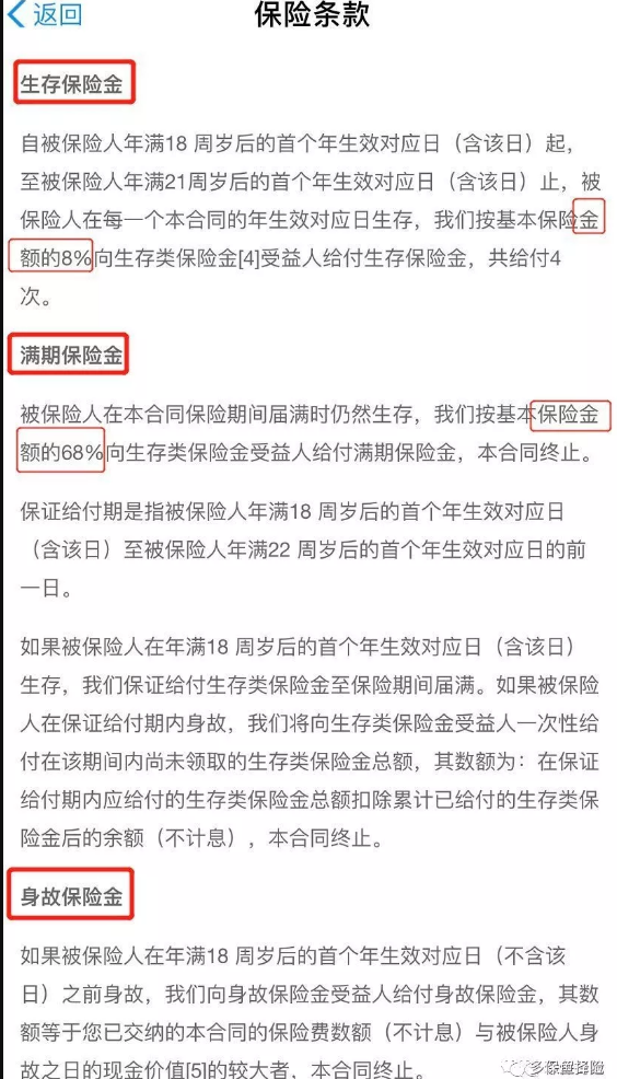 支付宝全民保教育金靠谱吗？坑不坑看完才知道