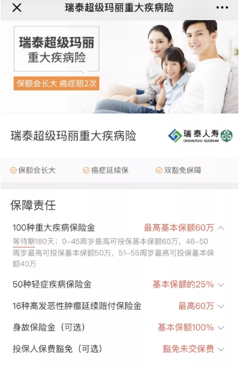 瑞泰超级玛丽重疾险怎么样？