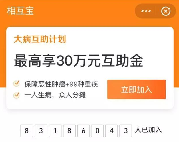 相互宝分摊金额暴涨50倍！要不要退出？