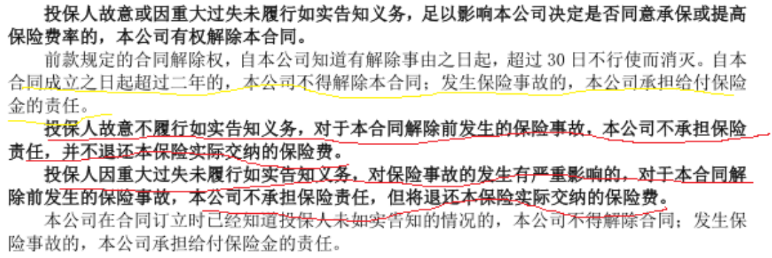 健康告知书是什么东西 健康告知不实2年后能赔偿吗？