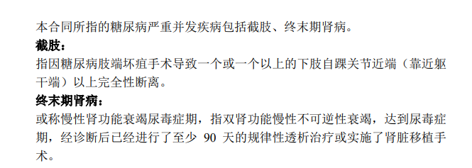 百年糖惠保终身疾病险怎么样 值不值得买？