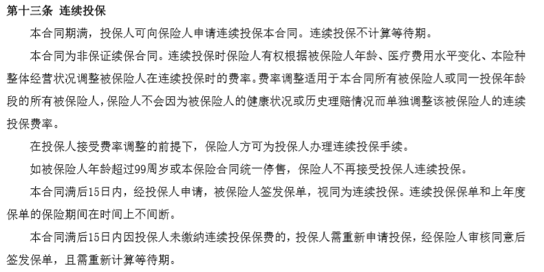 易安王者医疗险怎么样 值不值得买？